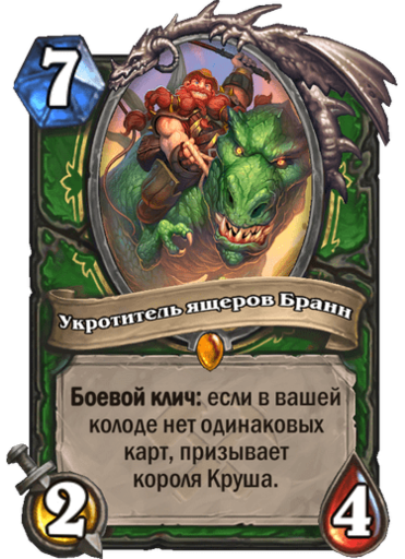 Hearthstone: Heroes of Warcraft - «Спасатели Ульдума» Новое дополнение Hearthstone!